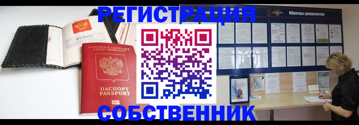 прописка 2025 в Муроме