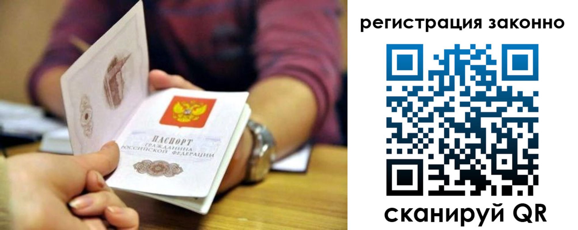 прописка для работы в Муроме