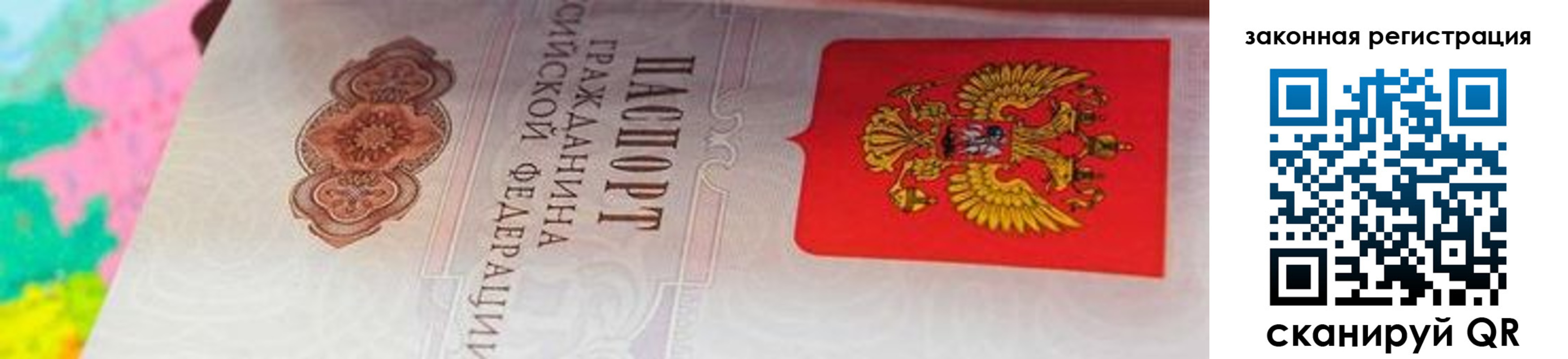 прописка для работы в Муроме